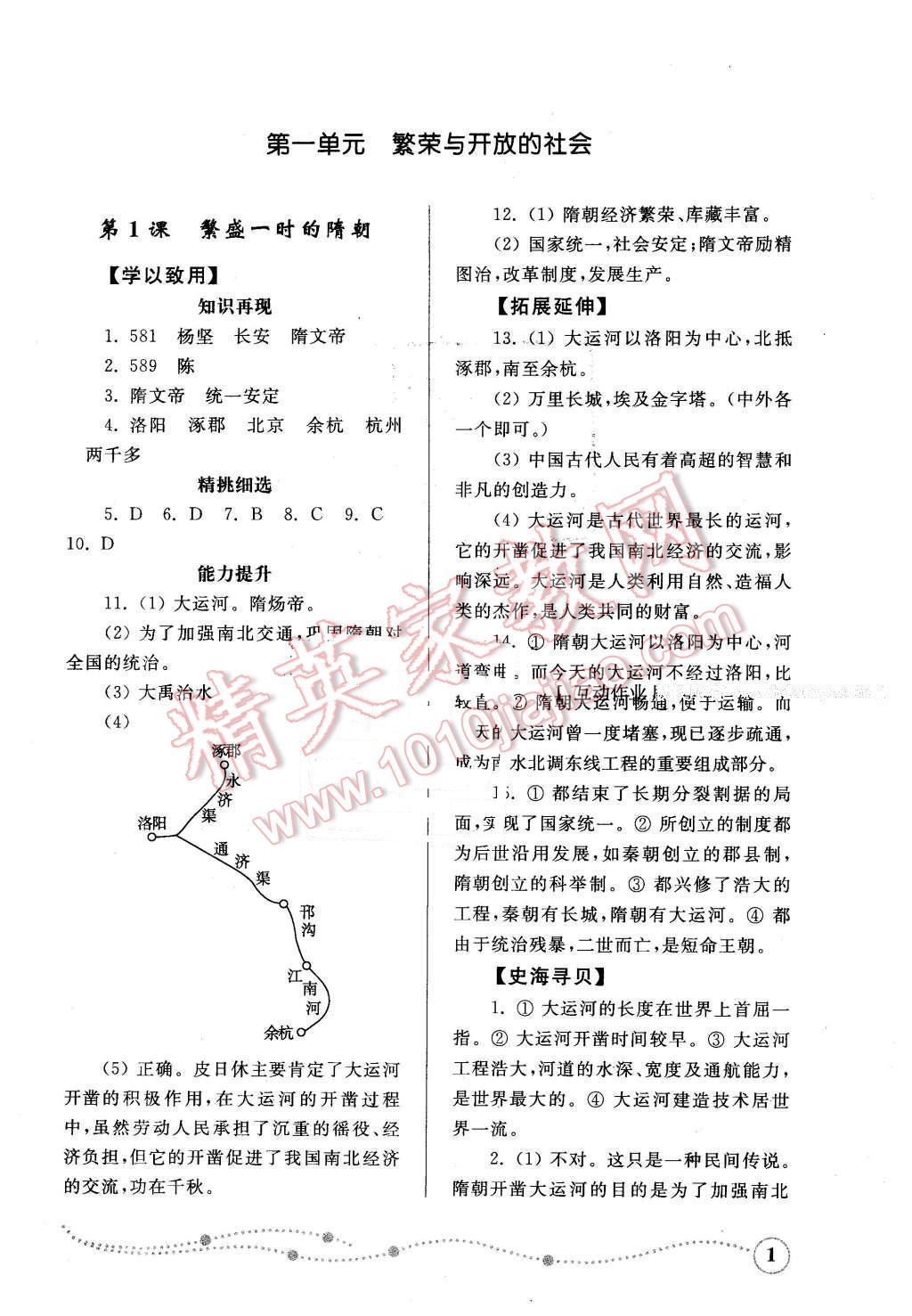 2016年綜合能力訓(xùn)練七年級(jí)歷史下冊(cè)人教版 第1頁(yè)