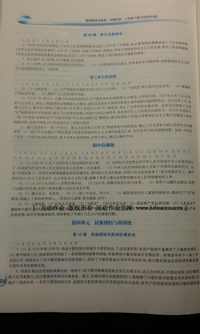 2015年新課程學習指導八年級中國歷史下冊華師大版 第20頁