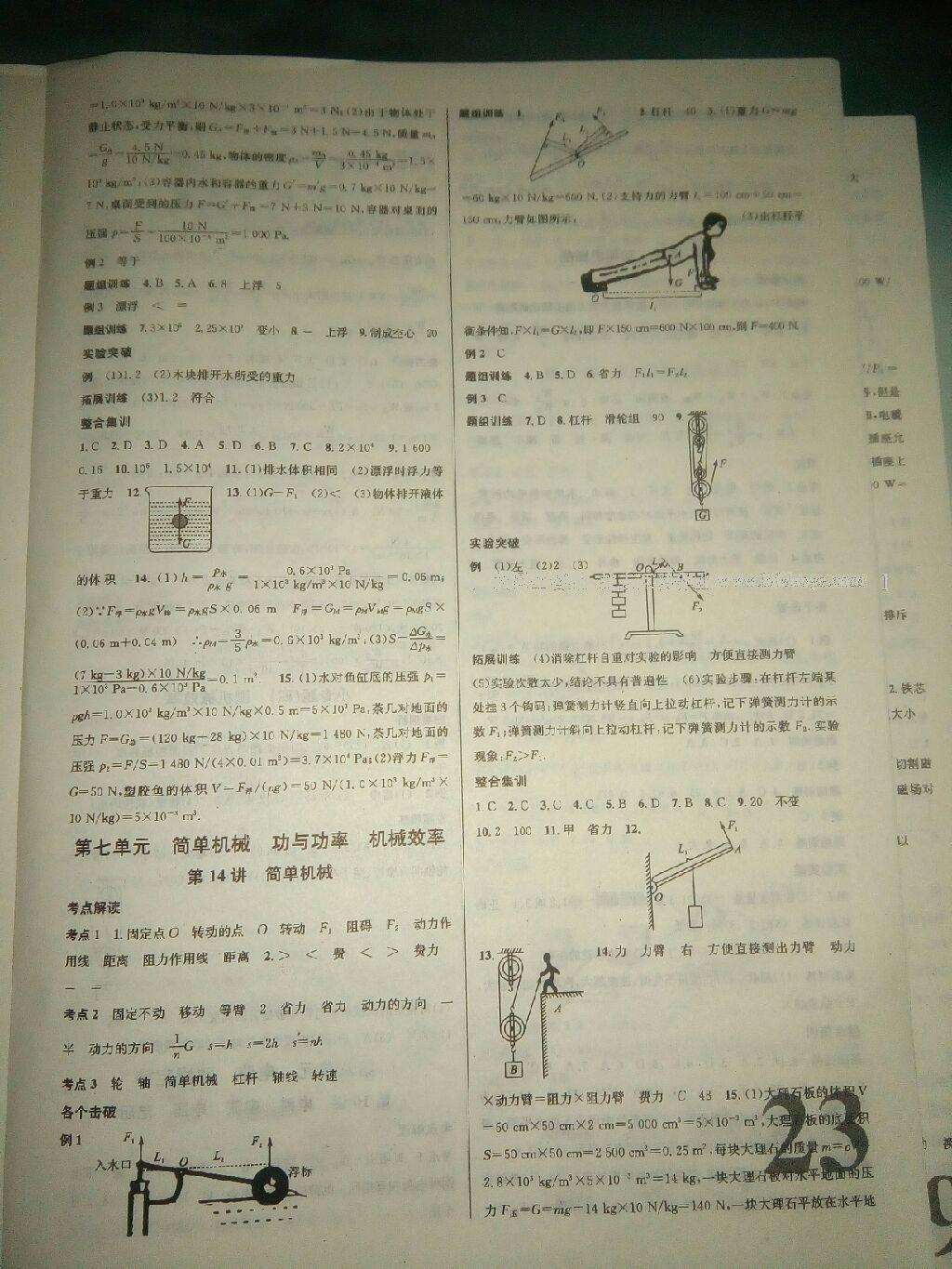 2015年火線100天中考滾動(dòng)復(fù)習(xí)法物理 第36頁