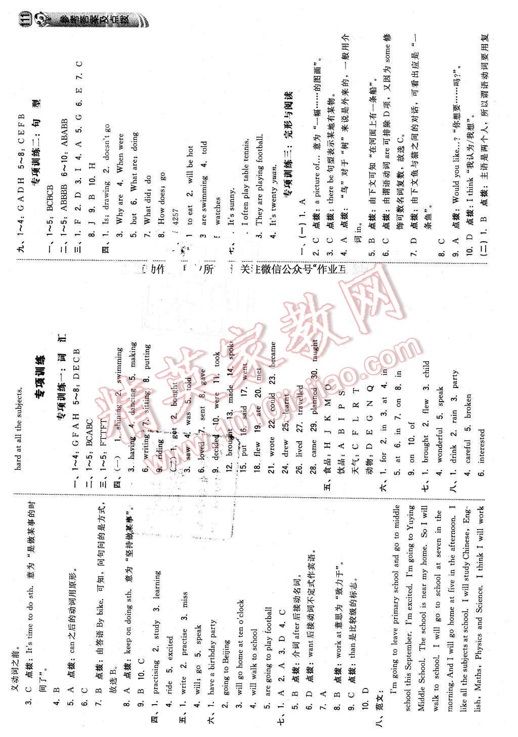 2016年綜合應(yīng)用創(chuàng)新題典中點六年級英語下冊外研版 第13頁