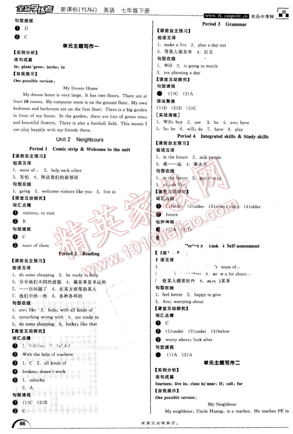 2016年全品學(xué)練考七年級(jí)英語(yǔ)下冊(cè)譯林牛津版 第2頁(yè)