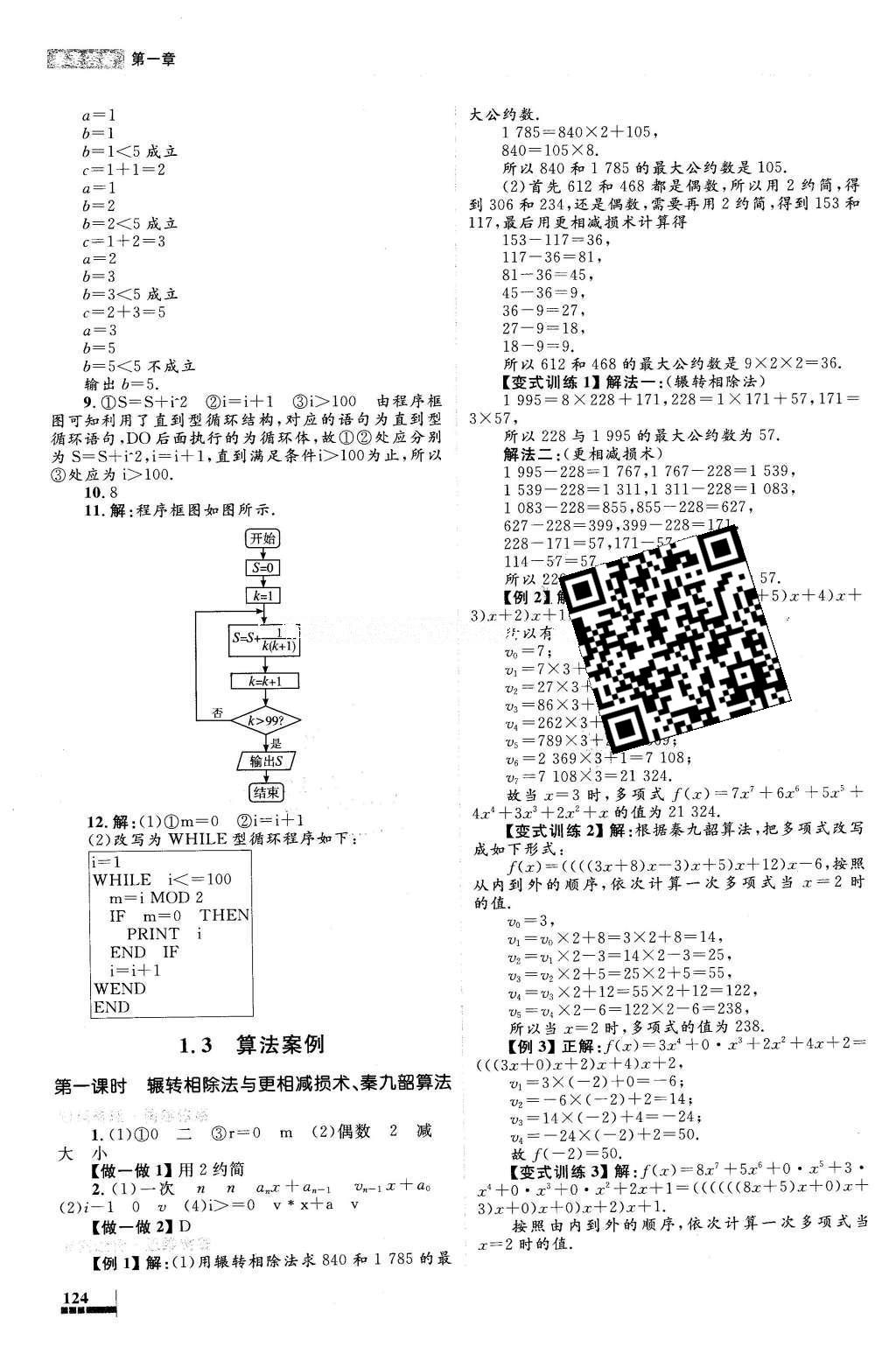 2016年高中同步測(cè)控優(yōu)化設(shè)計(jì)數(shù)學(xué)必修3人教A版 參考答案第24頁(yè)