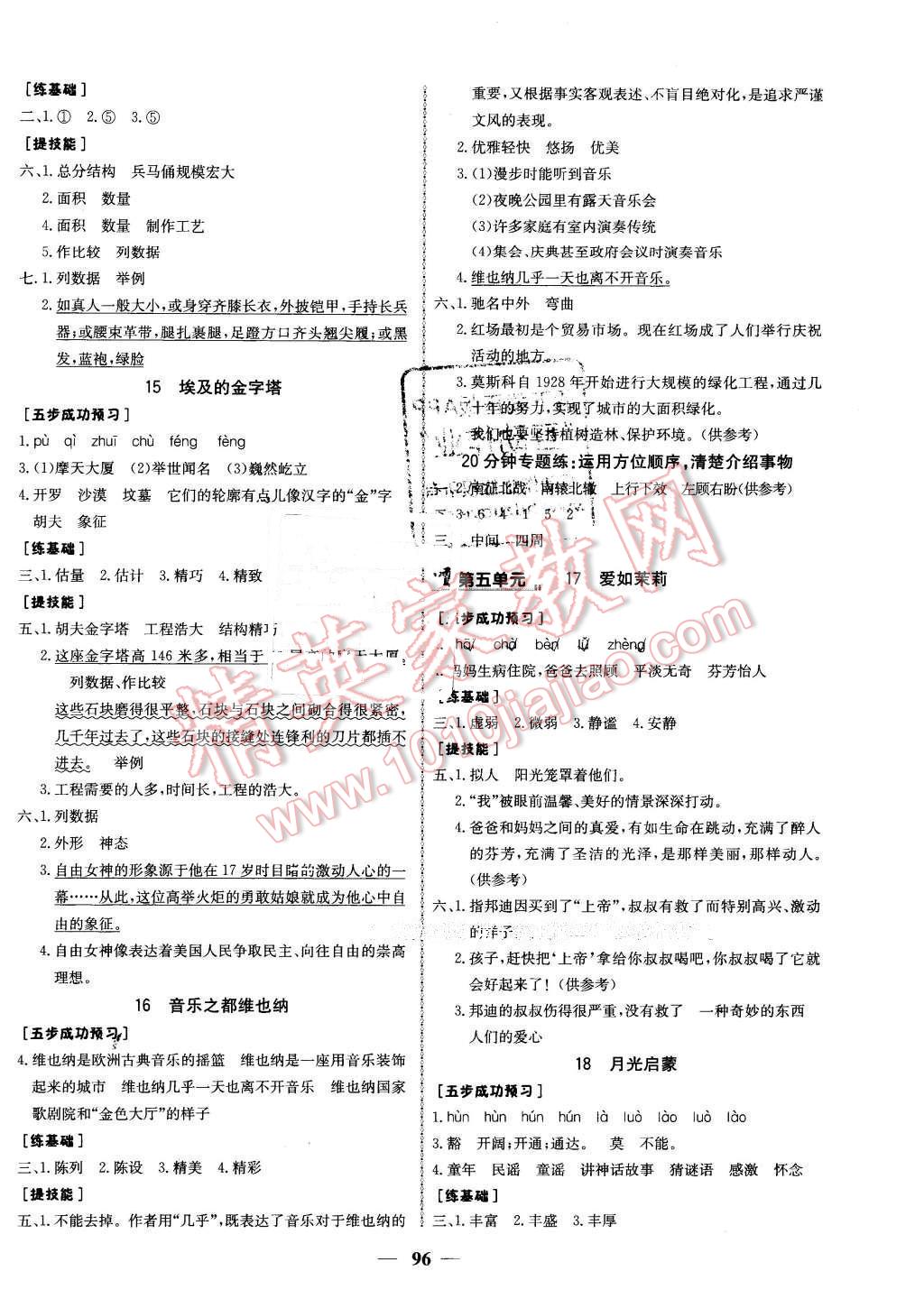2016年世紀金榜金榜小博士五年級語文下冊蘇教版 第4頁