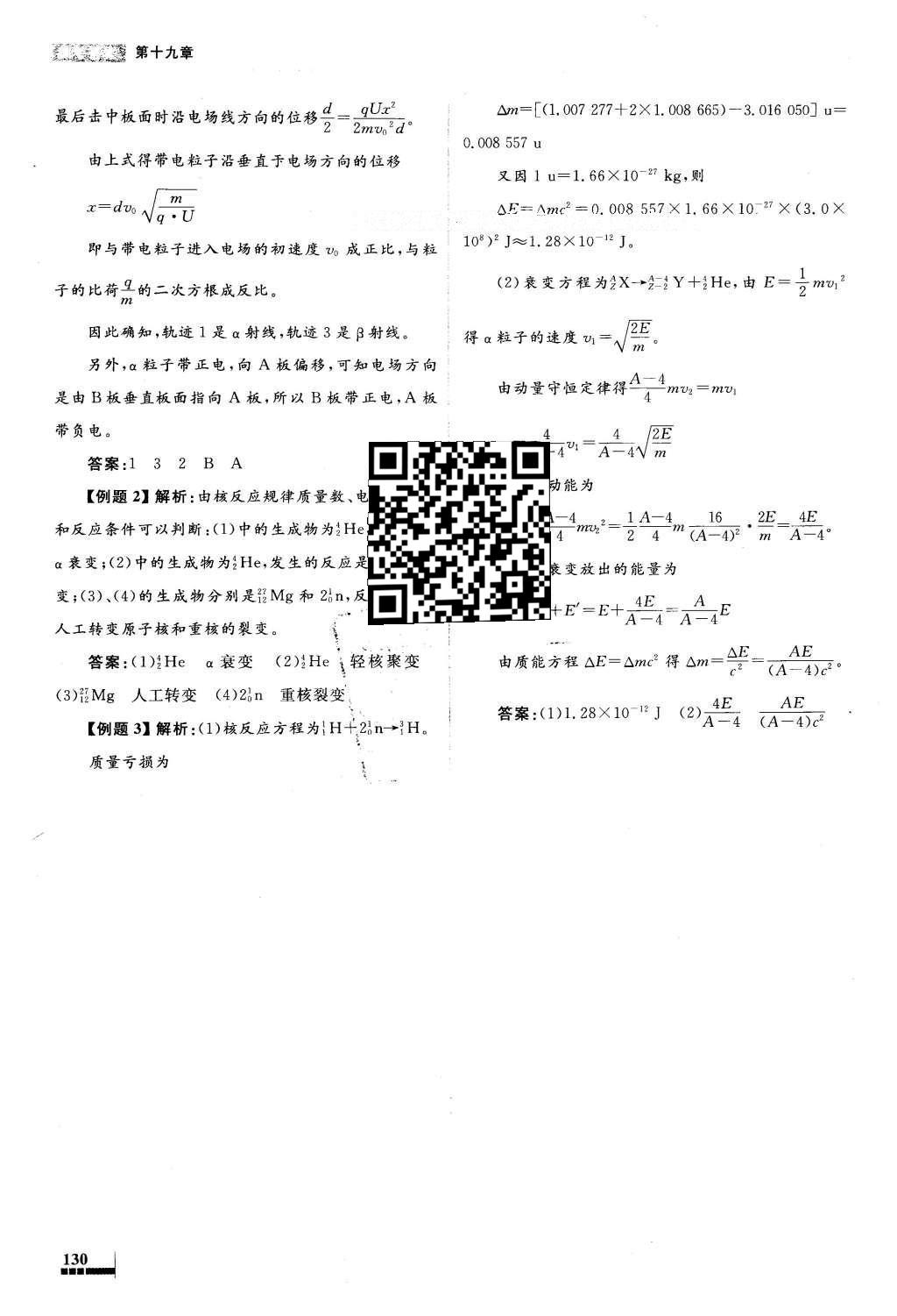 2016年高中同步測(cè)控優(yōu)化設(shè)計(jì)物理選修3-5人教版X 參考答案第53頁(yè)