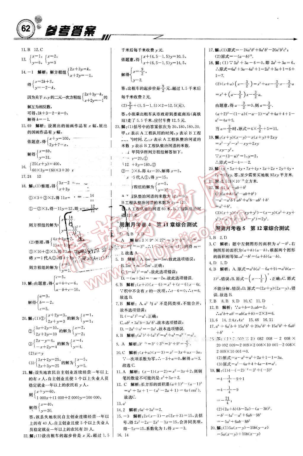 2016年輕巧奪冠周測月考直通中考七年級數(shù)學下冊青島版 第14頁