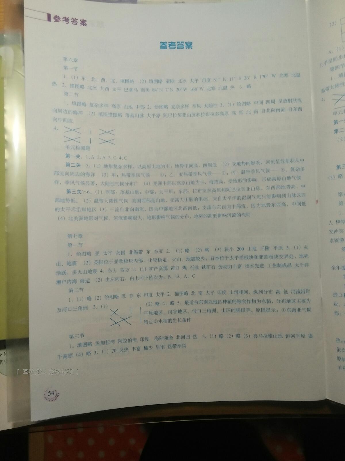 2015年地理填充图册七年级下册人教版中国地图出版社 第59页