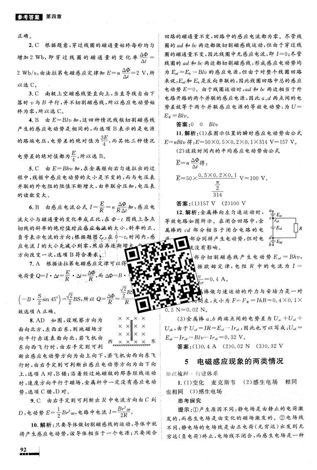 2016年高中同步測控優(yōu)化設(shè)計(jì)物理選修3-2人教版X 參考答案第23頁