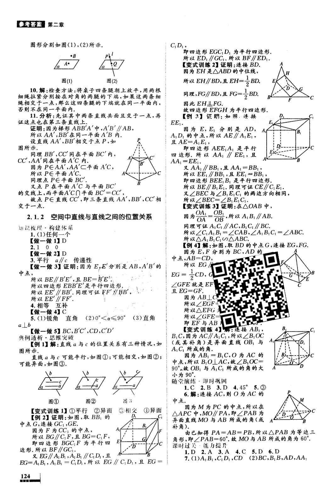 2016年高中同步測(cè)控優(yōu)化設(shè)計(jì)數(shù)學(xué)必修2人教A版 參考答案第16頁(yè)