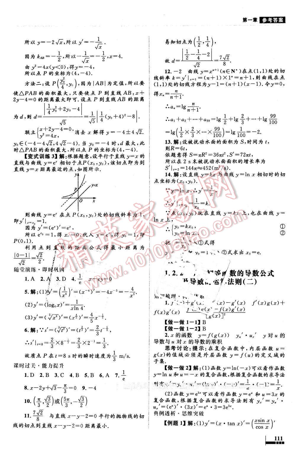 2016年高中同步測控優(yōu)化設計數(shù)學選修2-2人教A版X 第5頁