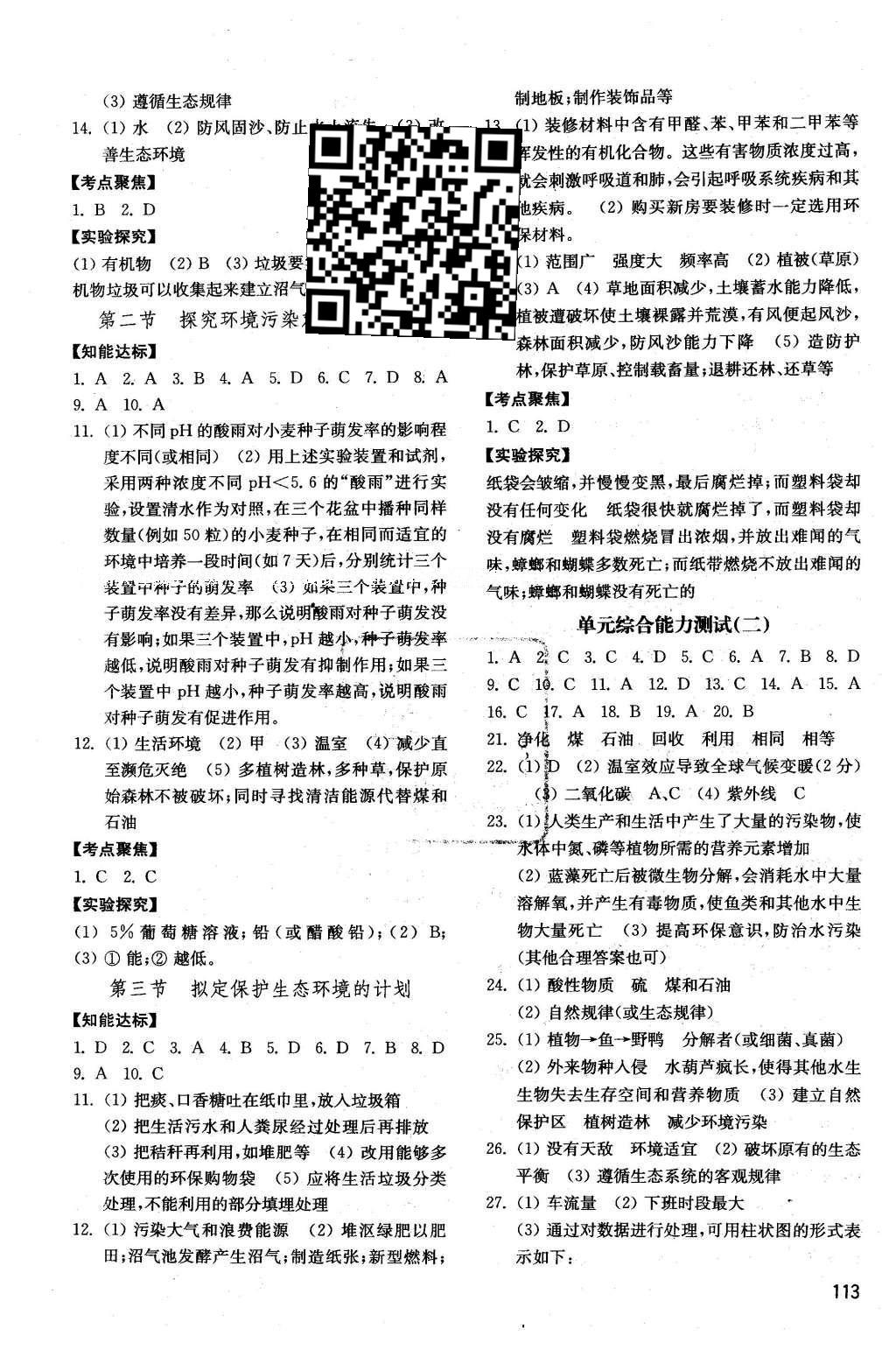 2016年初中基礎(chǔ)訓(xùn)練七年級生物學(xué)下冊 參考答案第11頁