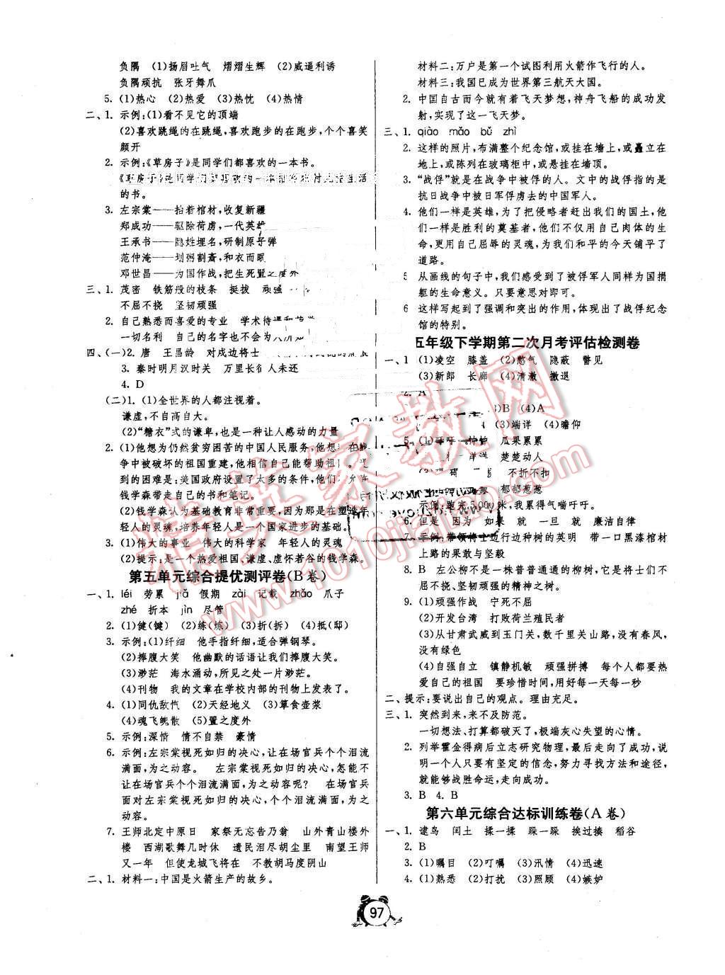 2016年单元双测同步达标活页试卷五年级语文下册语文S版 第5页