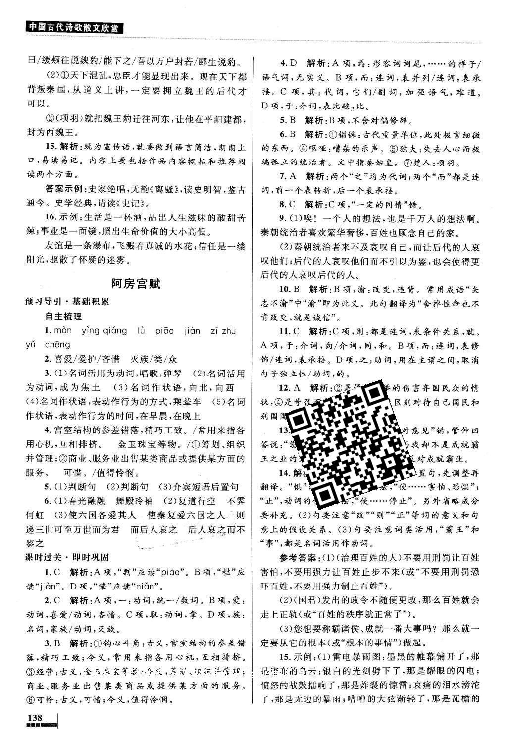 2016年高中同步測控優(yōu)化設(shè)計語文選修中國古代詩歌散文欣賞人教版 參考答案第19頁