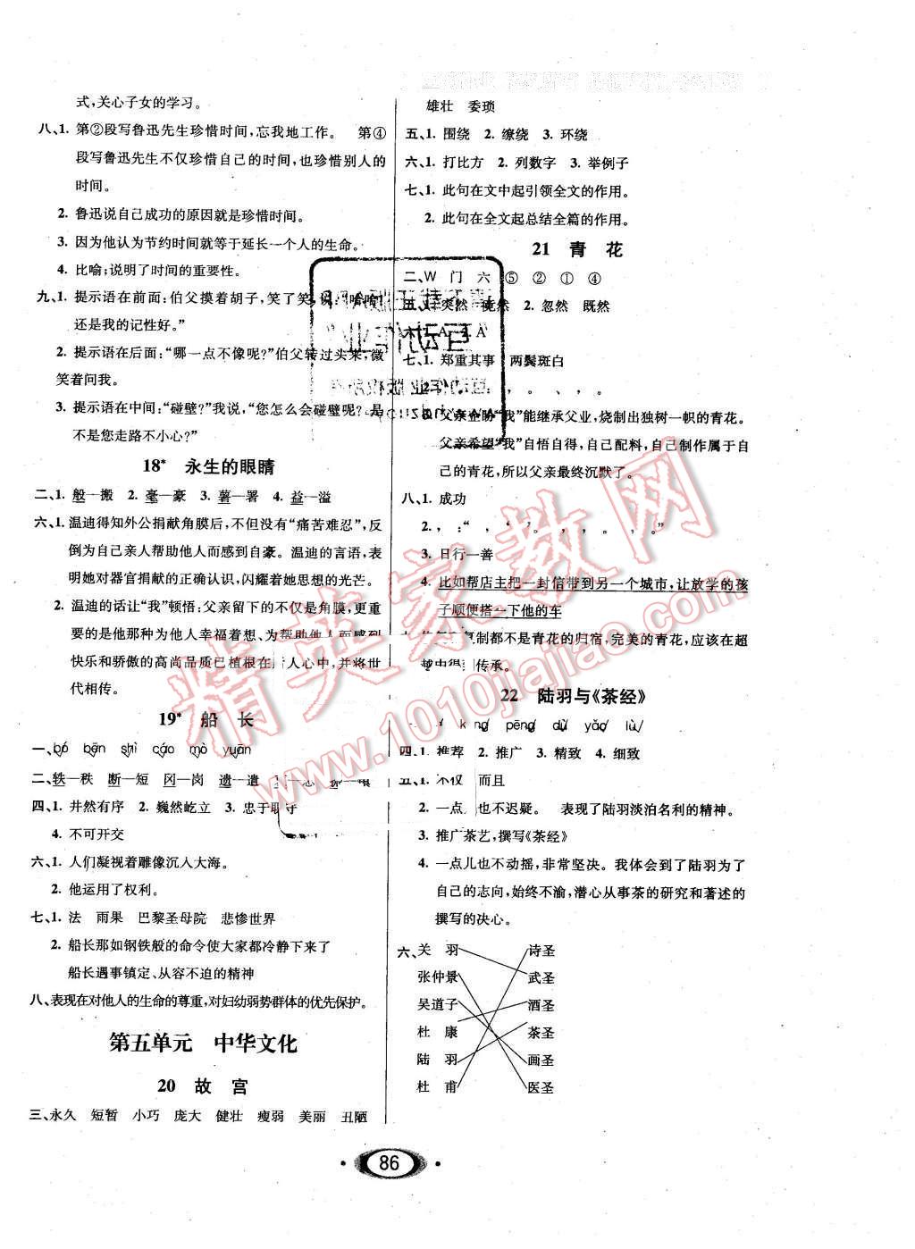 2016年小學(xué)生1課3練培優(yōu)作業(yè)本六年級語文下冊語文S版 第4頁