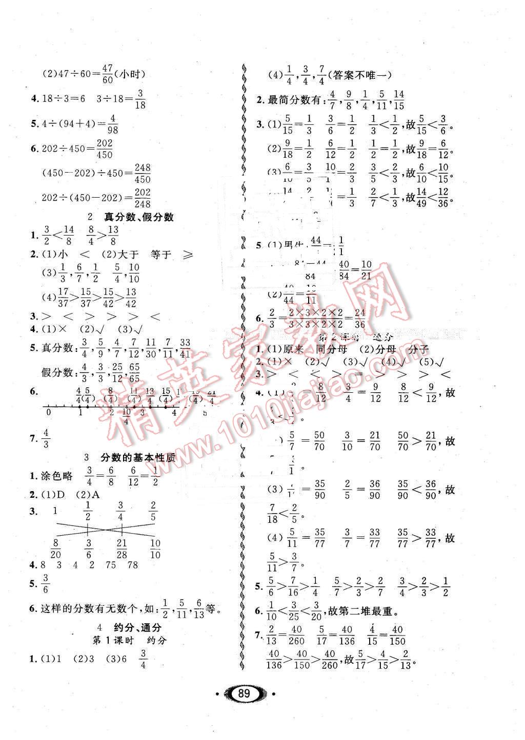 2016年小学生1课3练培优作业本五年级数学下册西师大版 第3页