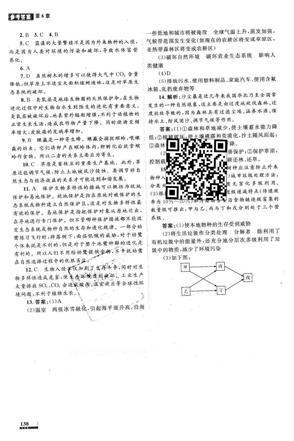 2016年高中同步測(cè)控優(yōu)化設(shè)計(jì)生物必修3人教版 參考答案第44頁(yè)