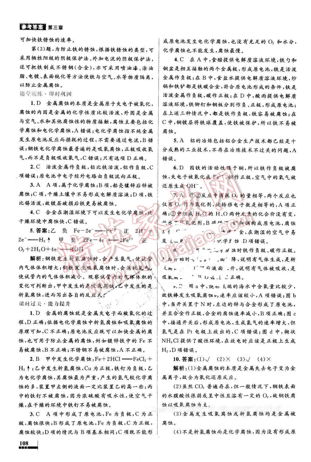 2016年高中同步測控優(yōu)化設(shè)計(jì)化學(xué)選修1人教版 第17頁
