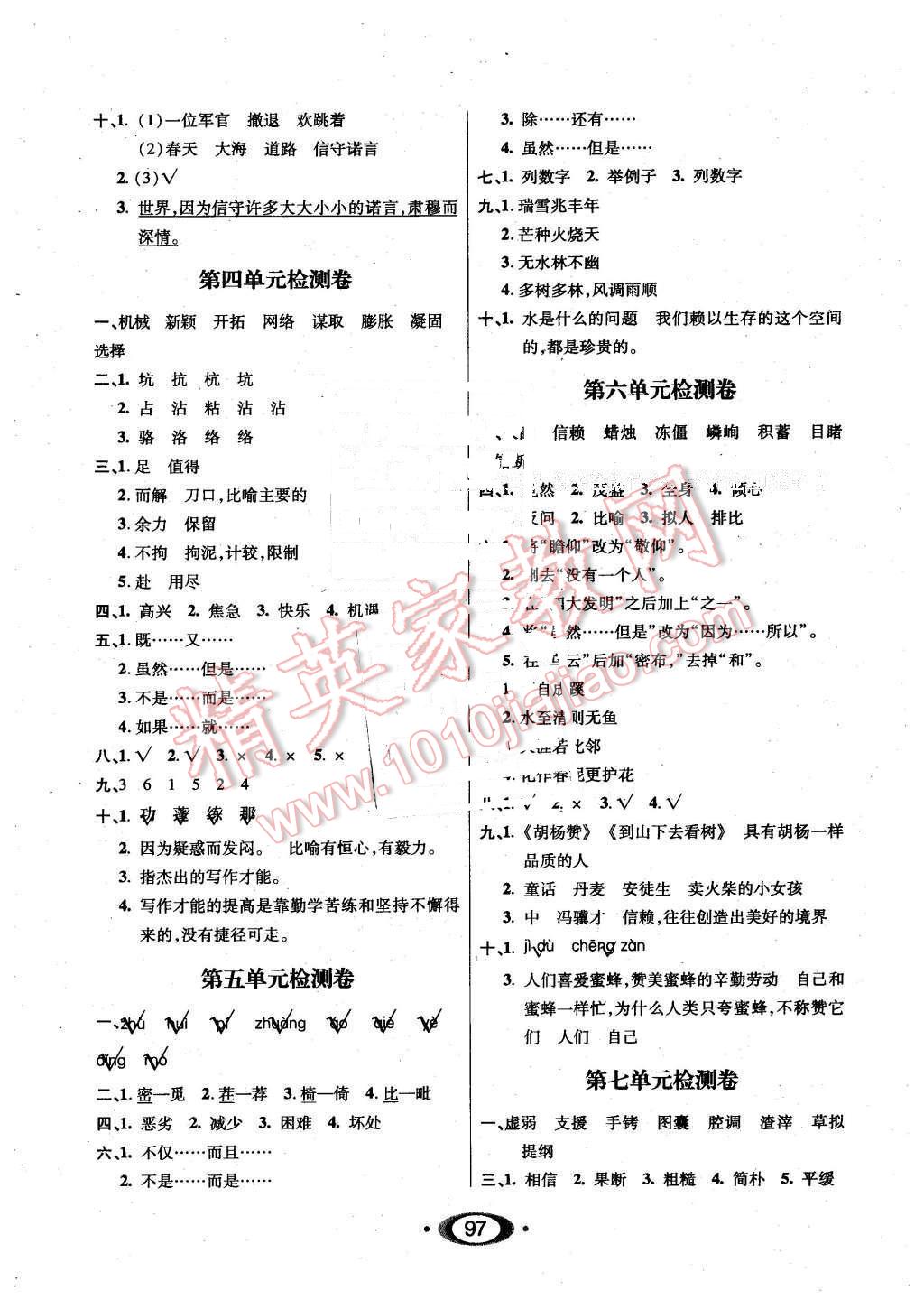 2016年小學(xué)生1課3練培優(yōu)作業(yè)本五年級(jí)語文下冊(cè)西師大版 第7頁