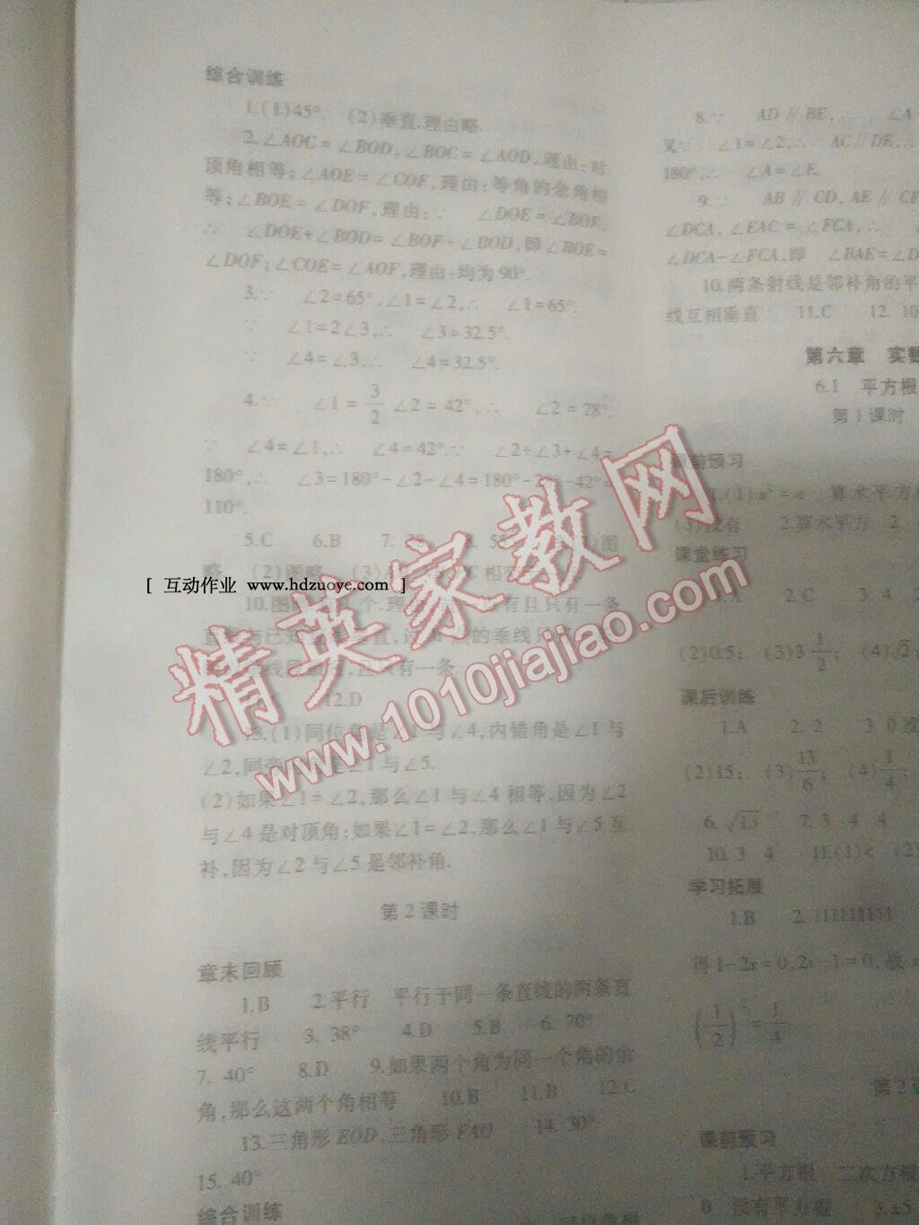 2014年基礎(chǔ)訓(xùn)練七年級數(shù)學(xué)下冊人教版僅限河南省內(nèi)使用大象出版社 第6頁