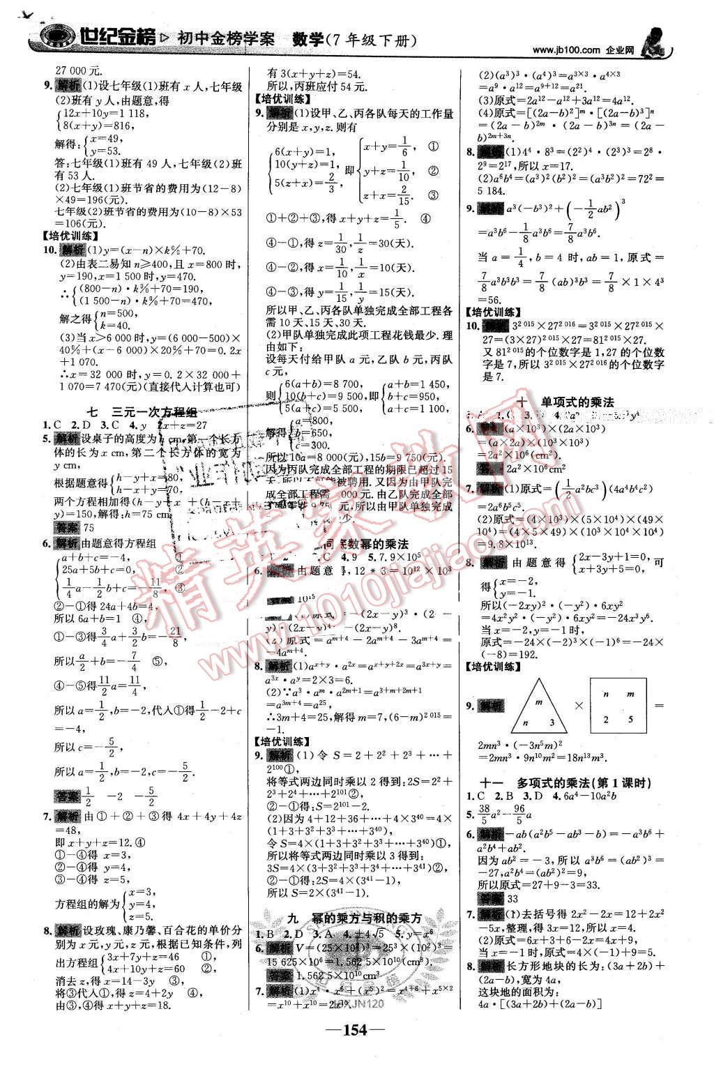 2016年世紀(jì)金榜金榜學(xué)案七年級(jí)數(shù)學(xué)下冊(cè)湘教版 第15頁(yè)