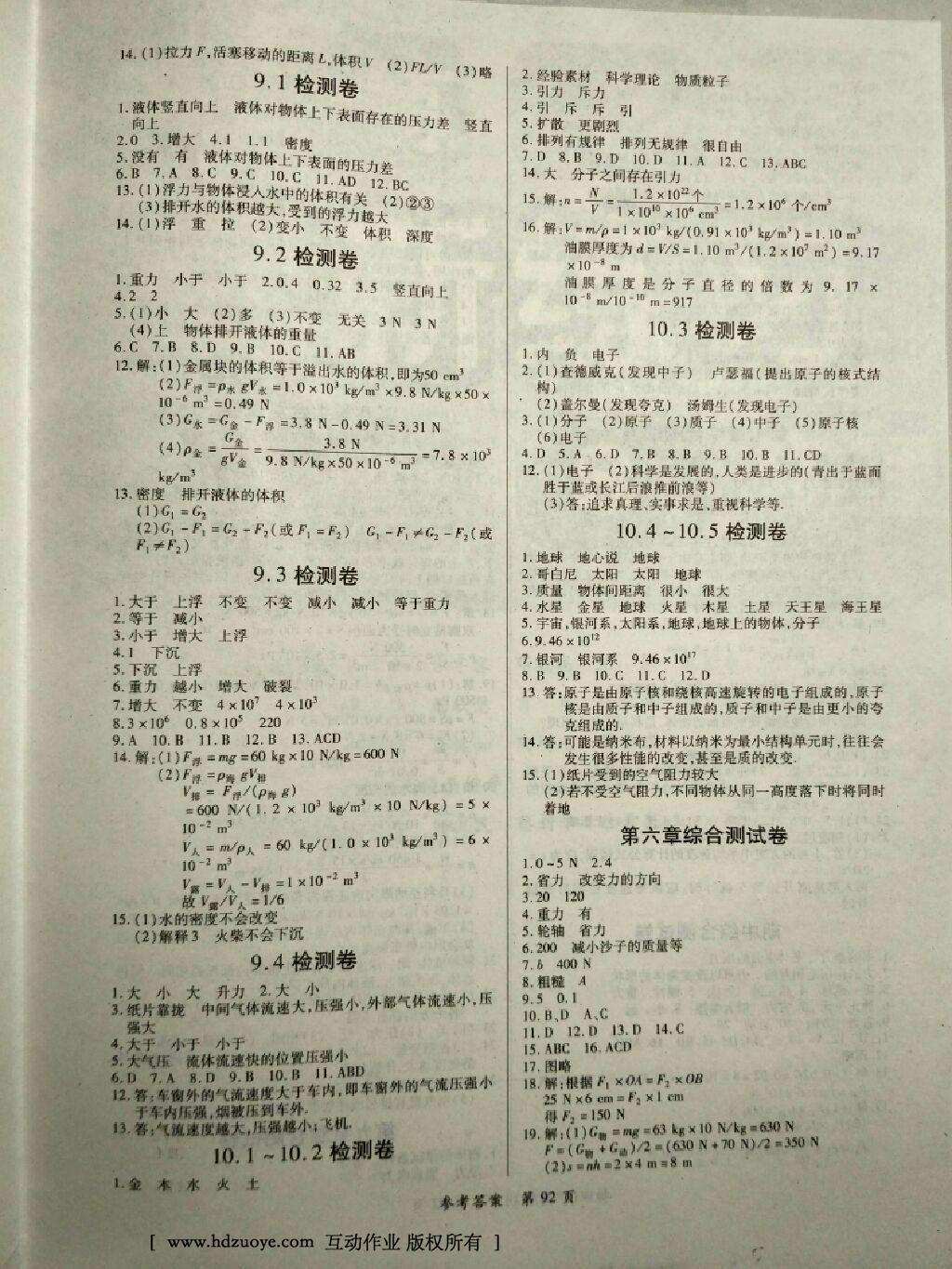 2015年一課一練創(chuàng)新練習(xí)八年級(jí)物理下冊(cè)滬粵版 第26頁