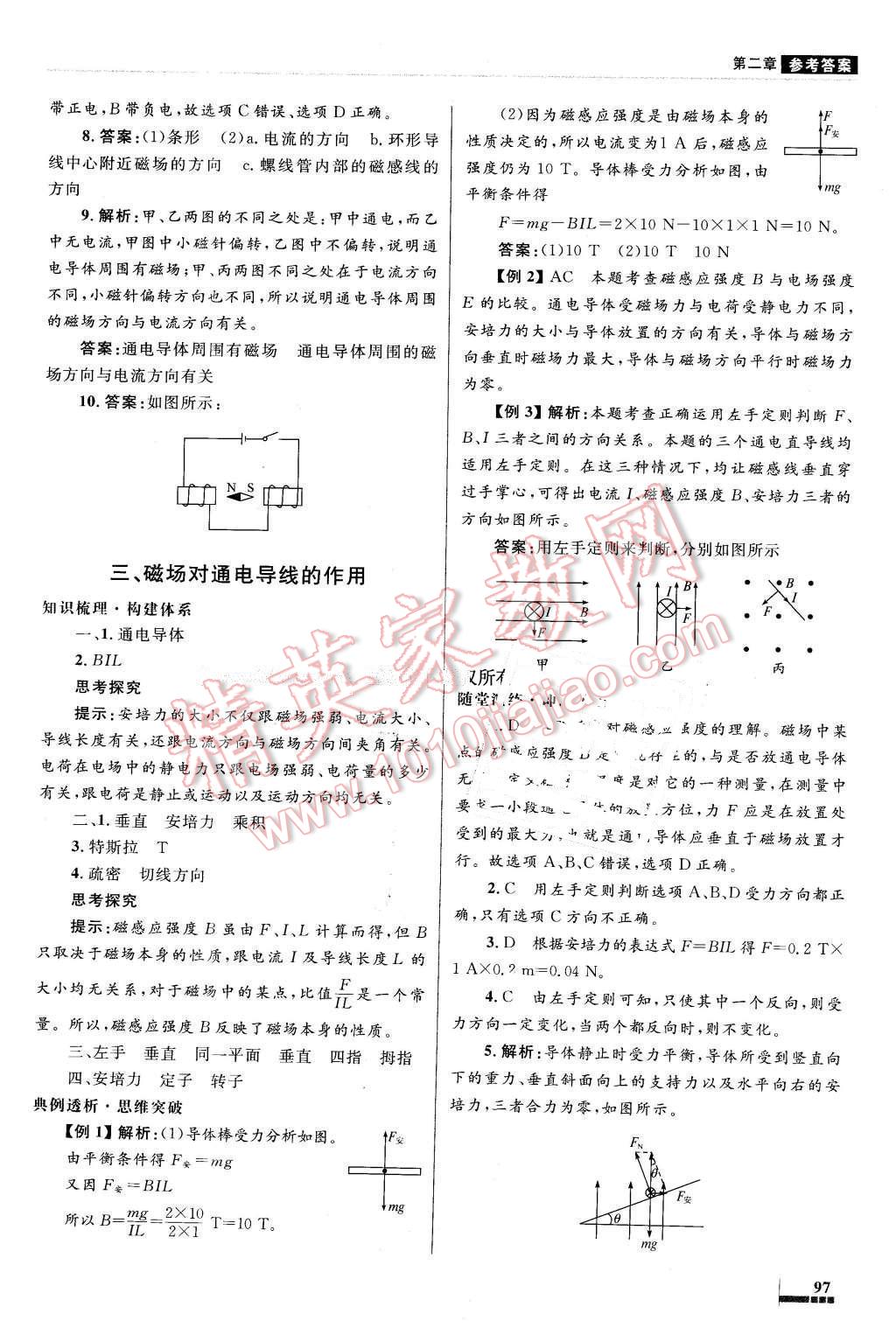 2016年高中同步測控優(yōu)化設(shè)計物理選修1-1人教版X 第12頁