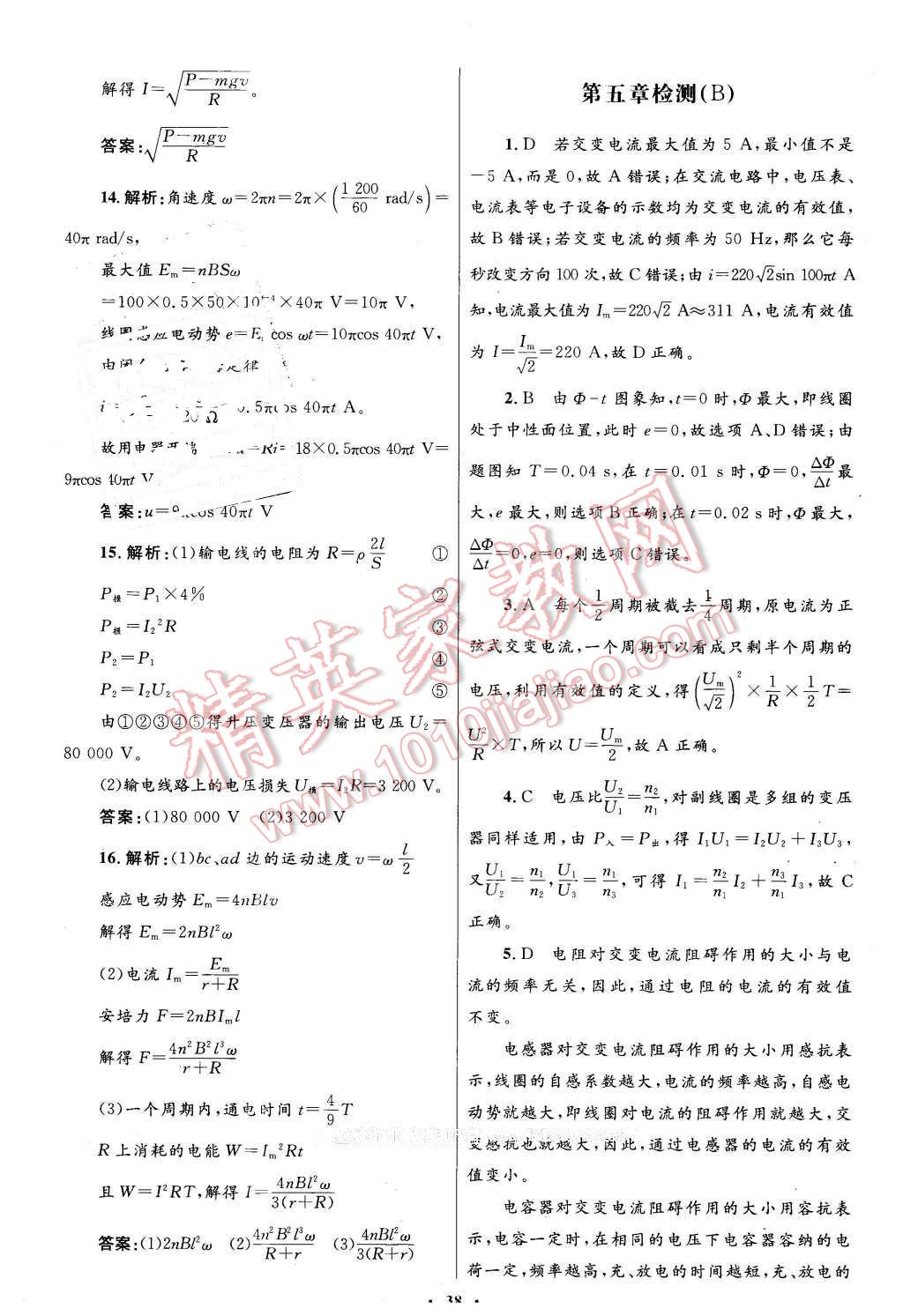 2016年高中同步測控優(yōu)化設計物理選修3-2人教版X 第6頁