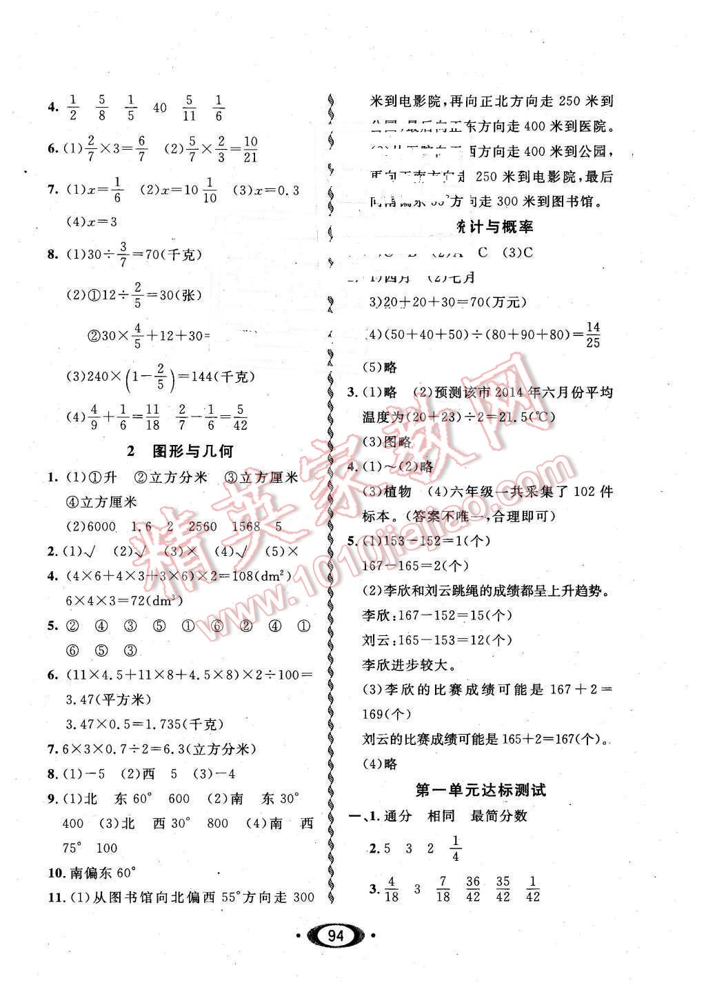 2016年小學(xué)生1課3練培優(yōu)作業(yè)本五年級(jí)數(shù)學(xué)下冊(cè)北師大版 第8頁