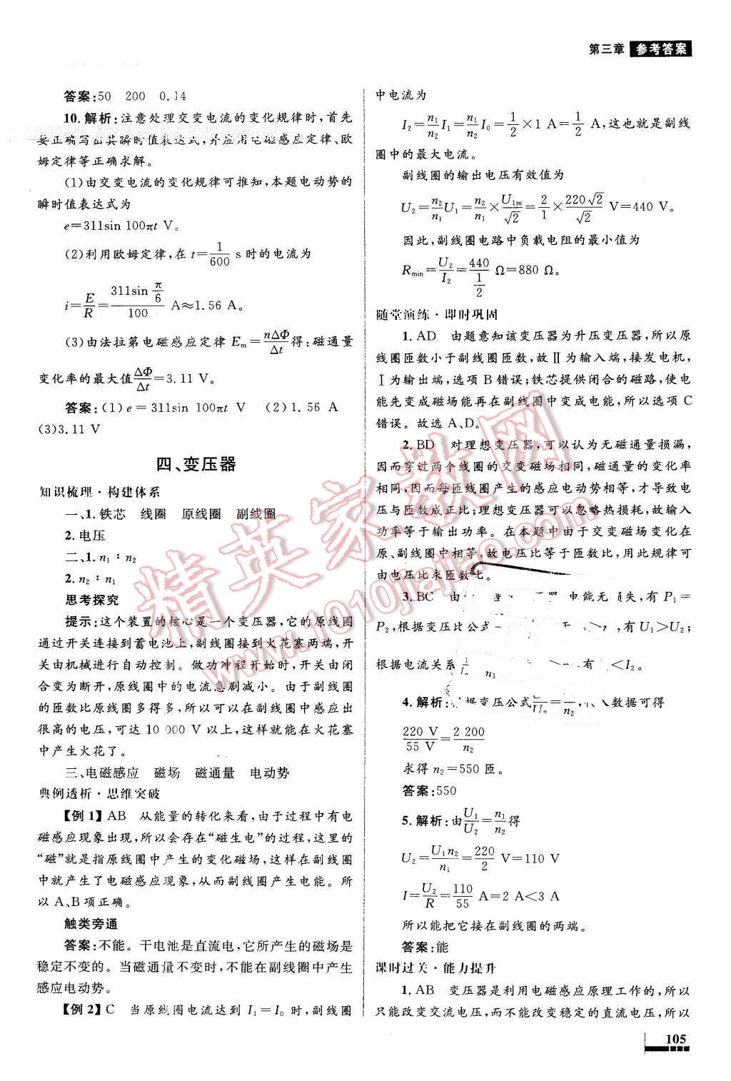 2016年高中同步測控優(yōu)化設(shè)計(jì)物理選修1-1人教版X 第20頁