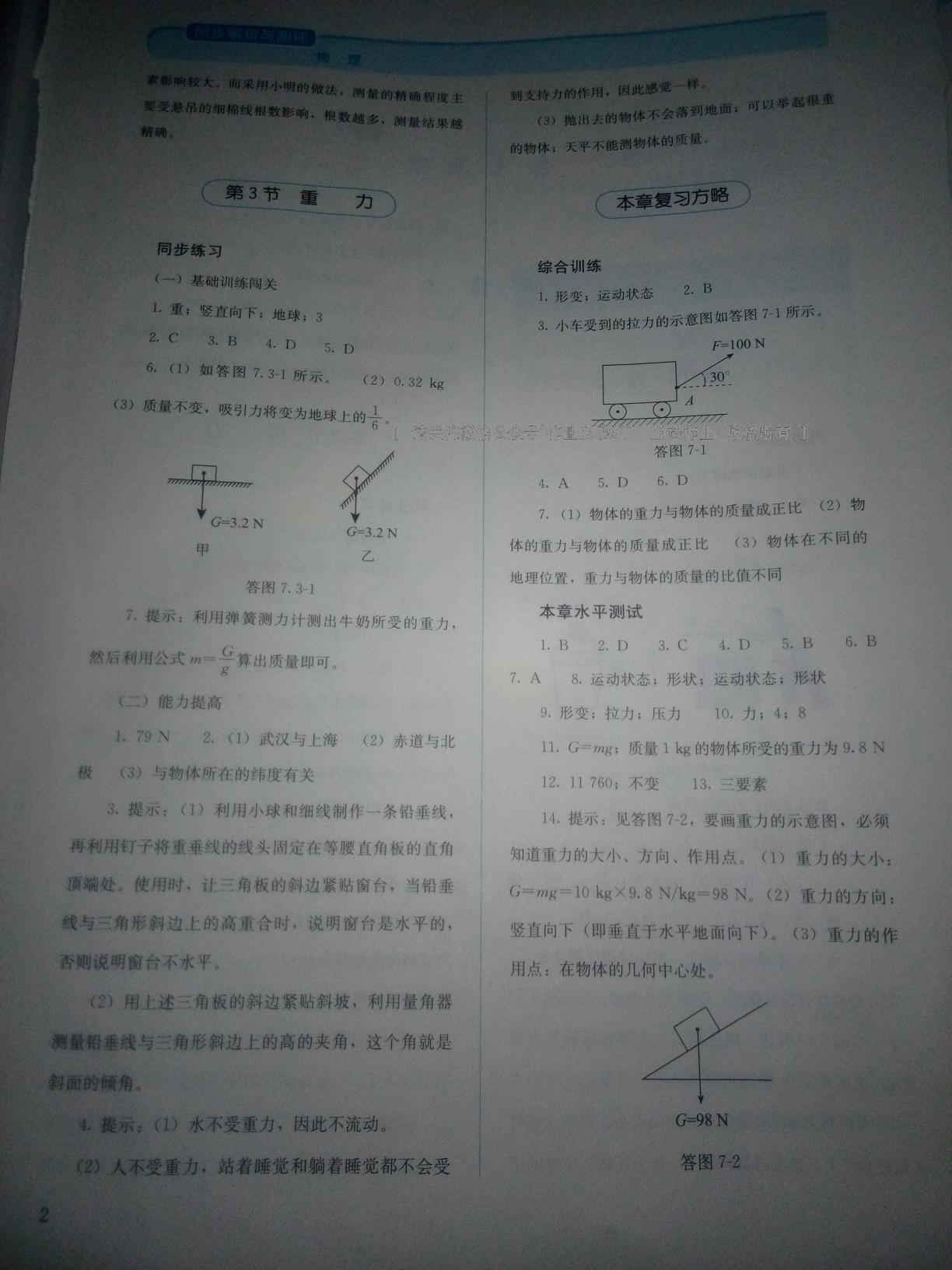 2016年人教金学典同步解析与测评八年级物理下册人教版X 第17页