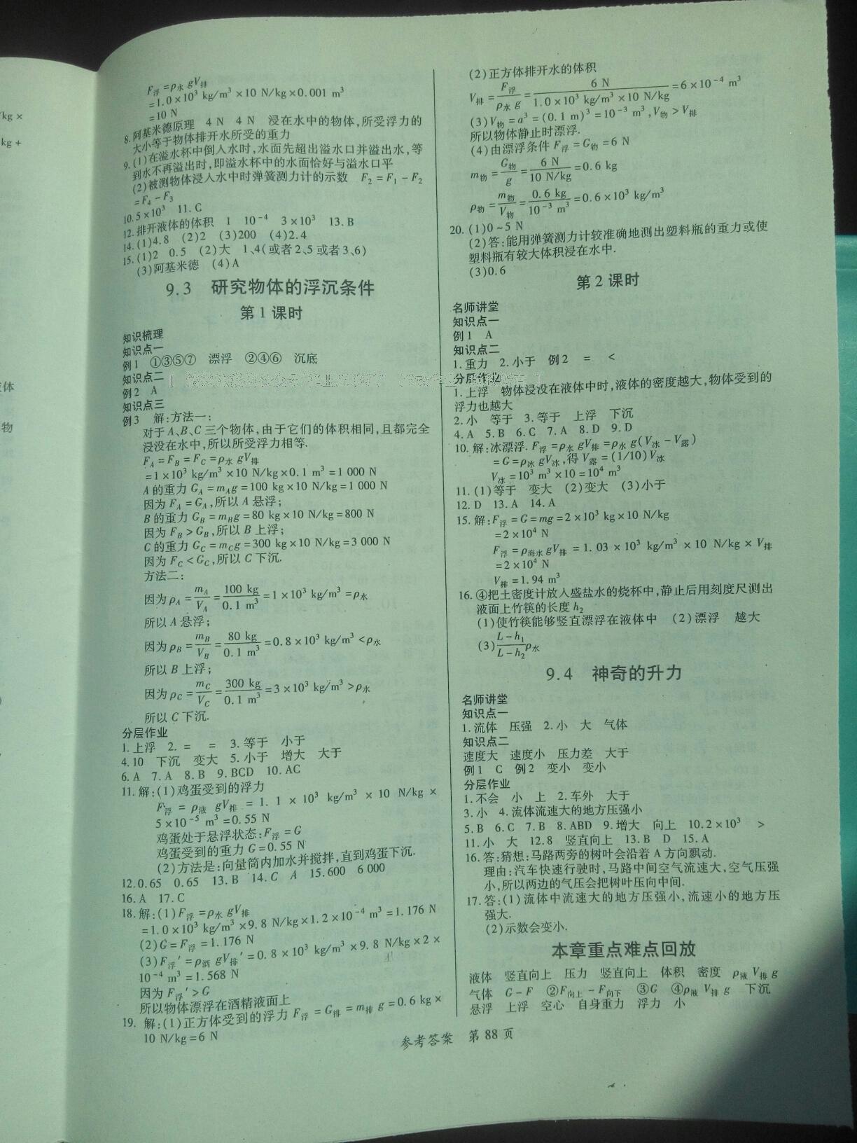 2015年一課一練創(chuàng)新練習(xí)八年級物理下冊滬粵版 第34頁