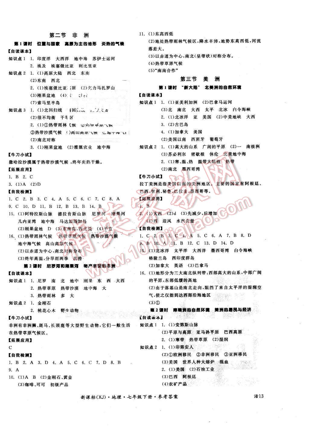 2016年全品学练考七年级地理下册湘教版 第2页