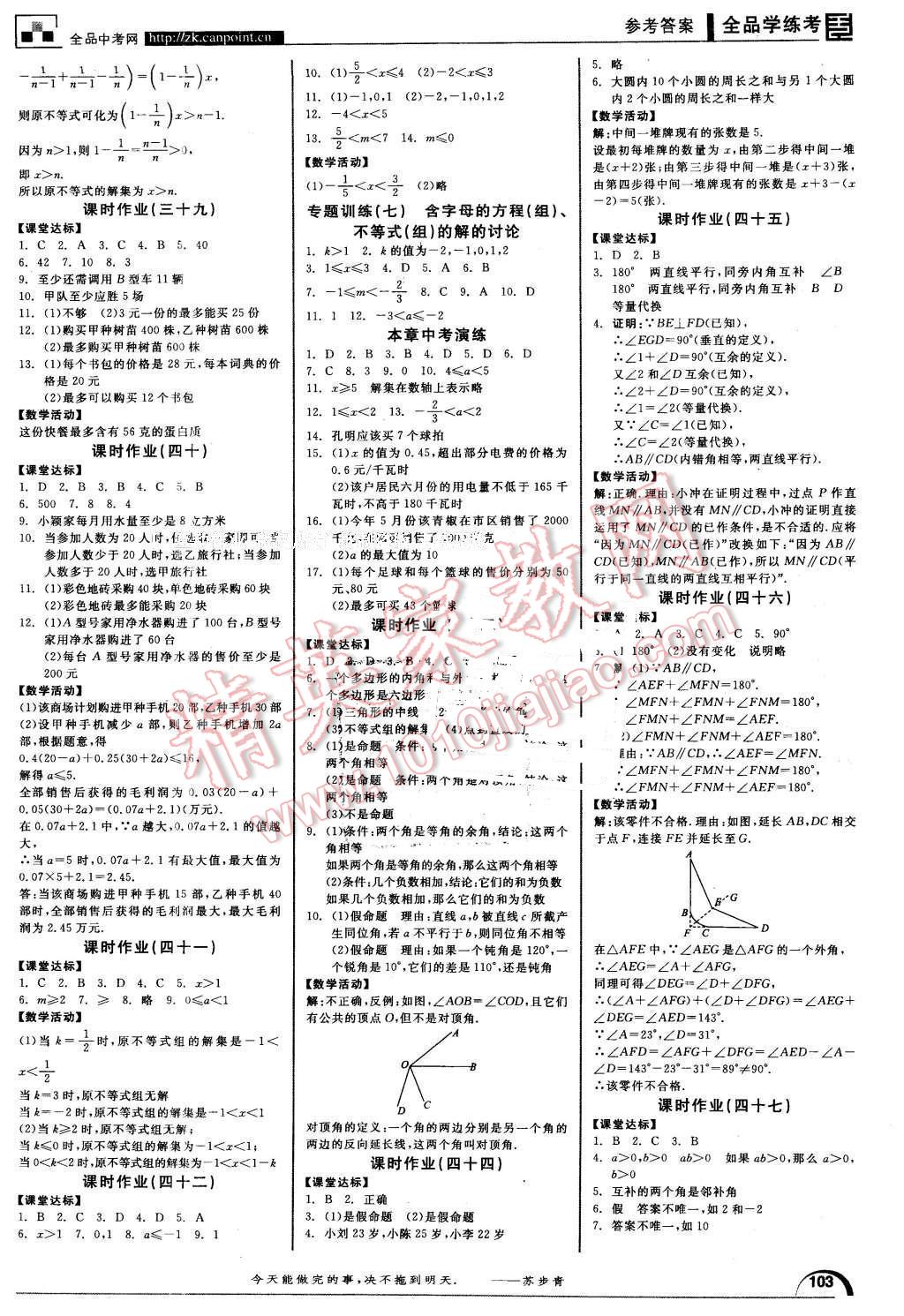 2016年全品学练考七年级数学下册苏科版 第11页