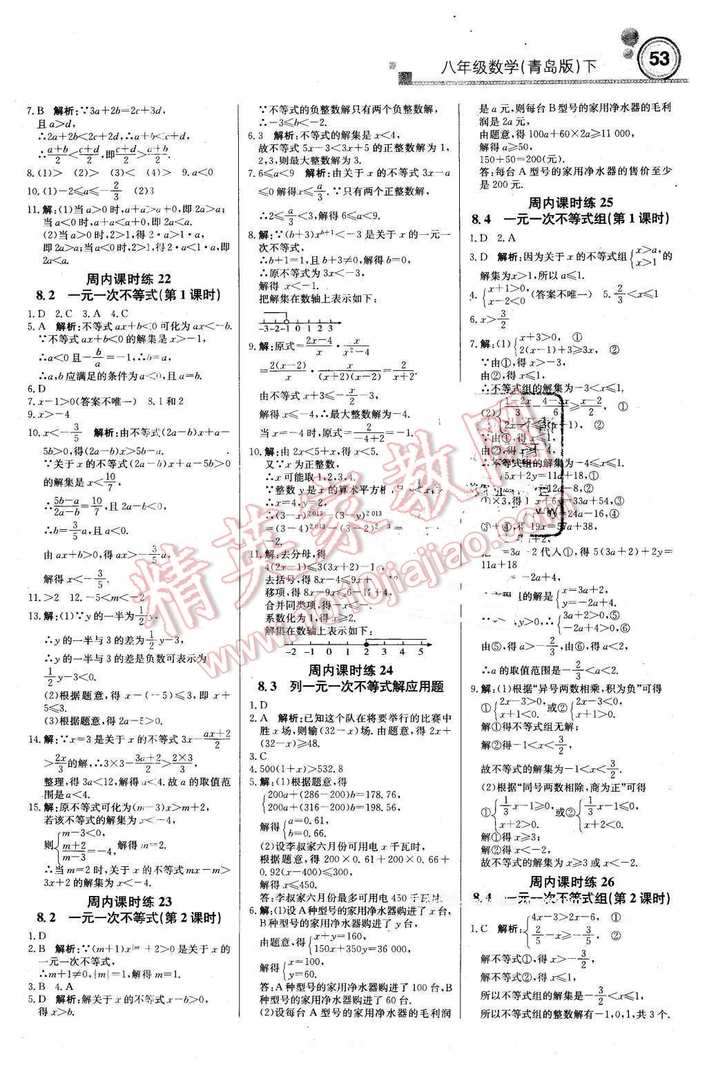 2016年輕巧奪冠周測(cè)月考直通中考八年級(jí)數(shù)學(xué)下冊(cè)青島版 第5頁