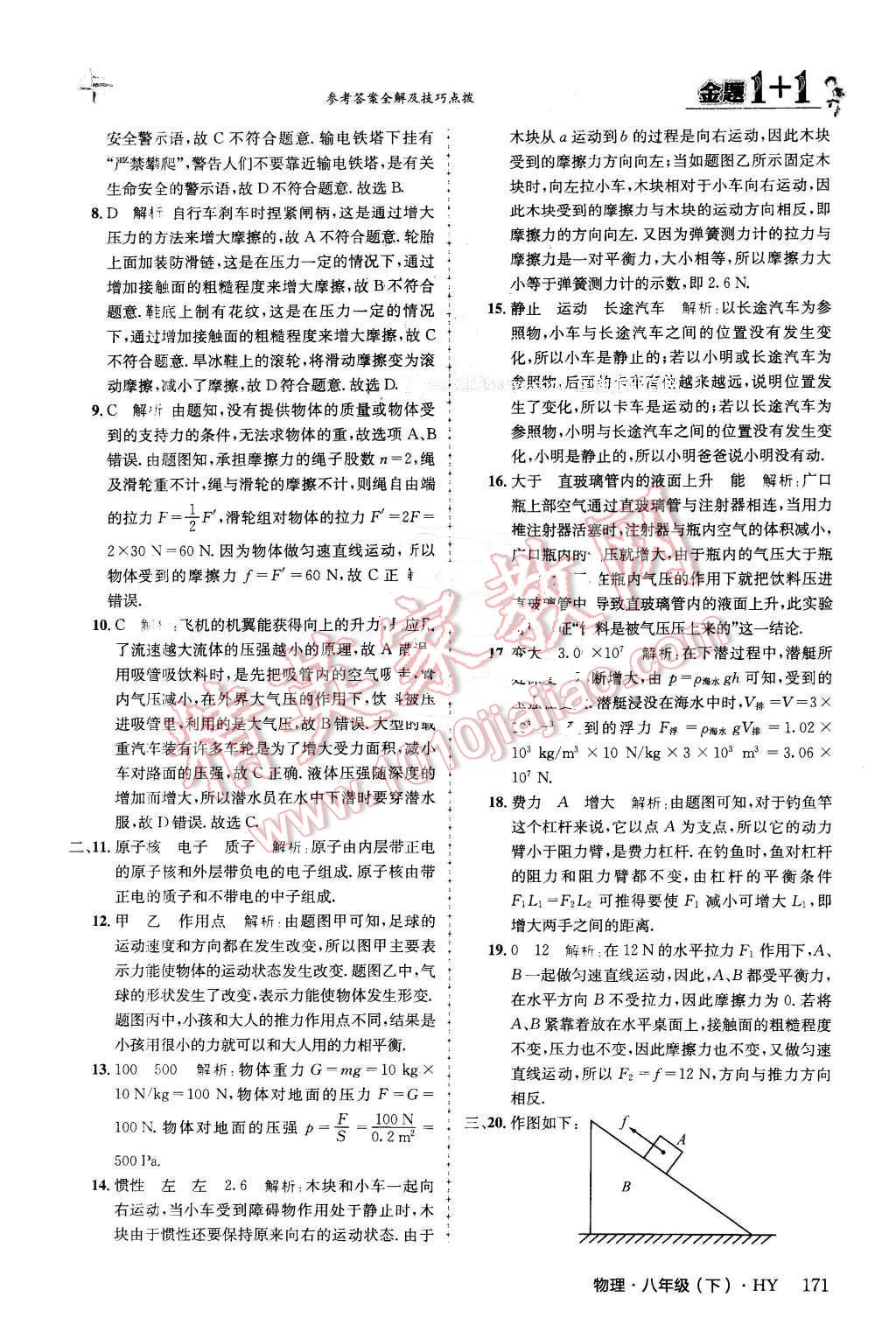 2016年金題1加1八年級物理下冊滬粵版 第47頁