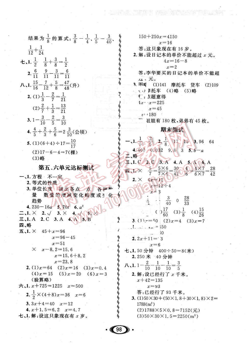 2016年小学生1课3练培优作业本五年级数学下册西师大版 第12页