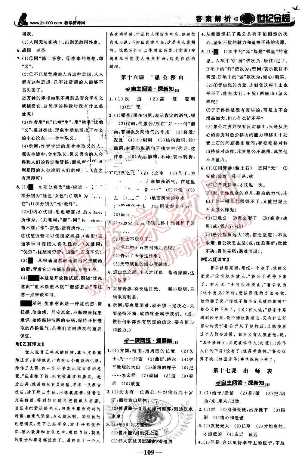 2016年世紀(jì)金榜金榜學(xué)案九年級語文下冊蘇教版 第10頁