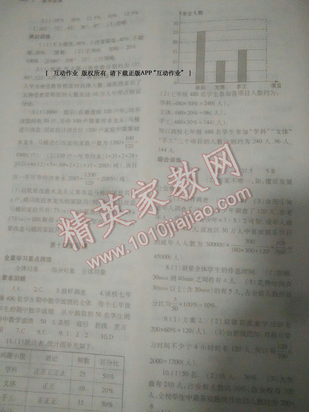 2014年基礎(chǔ)訓練七年級數(shù)學下冊人教版僅限河南省內(nèi)使用大象出版社 第41頁