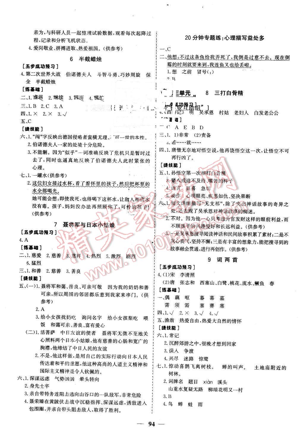 2016年世紀(jì)金榜金榜小博士六年級(jí)語文下冊(cè)蘇教版 第2頁(yè)