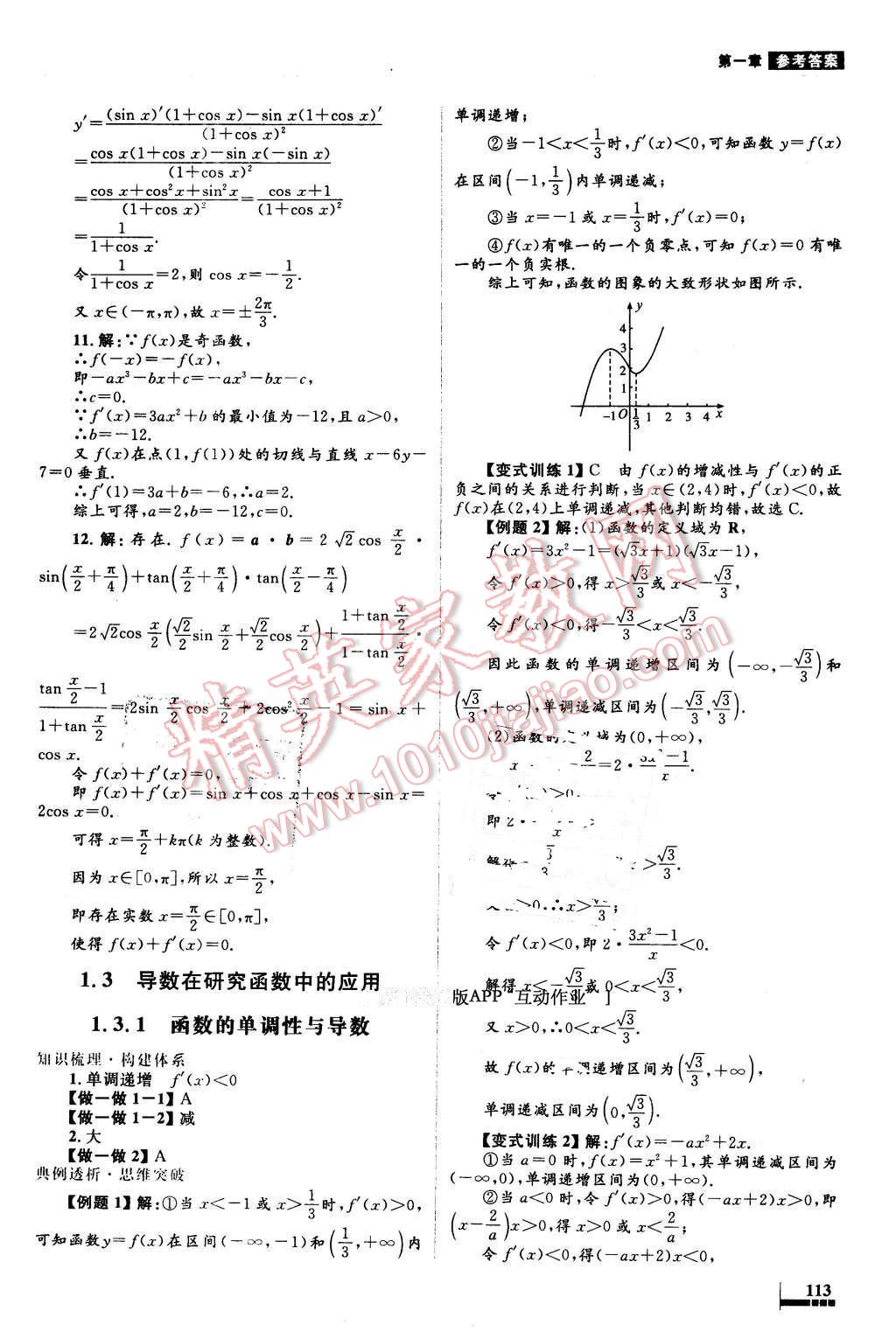 2016年高中同步測(cè)控優(yōu)化設(shè)計(jì)數(shù)學(xué)選修2-2人教A版X 第7頁(yè)