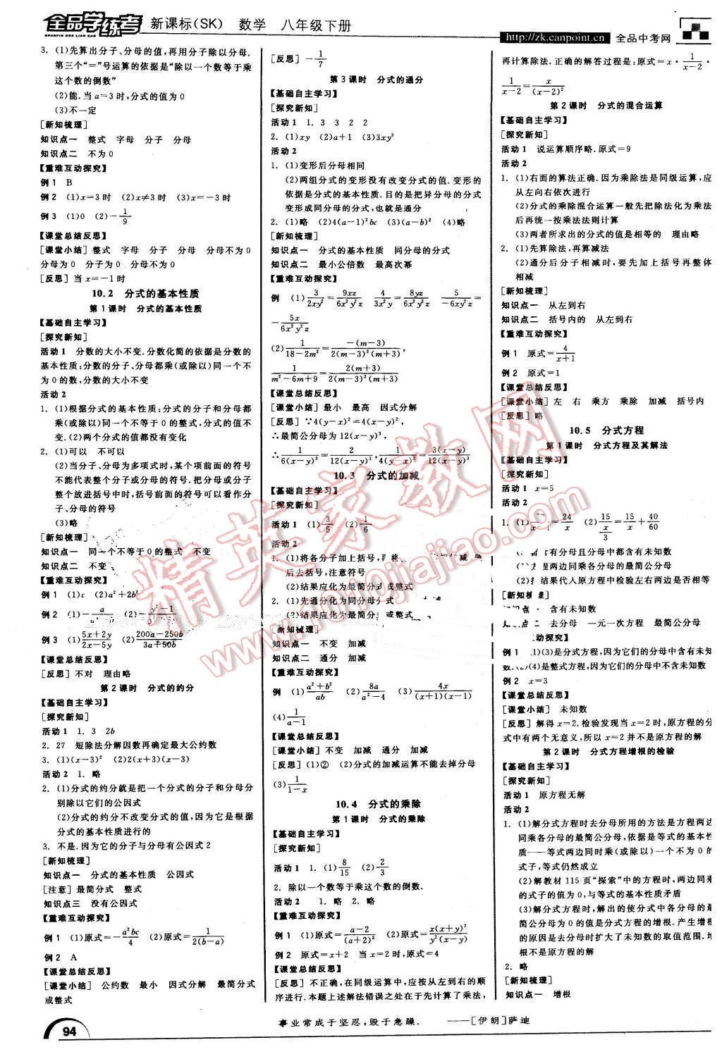 2016年全品学练考八年级数学下册苏科版 第4页