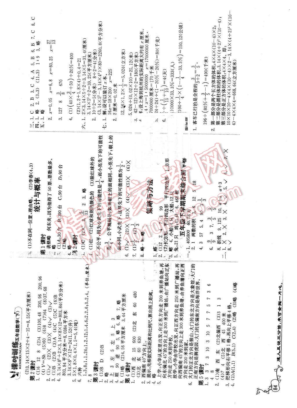 2016年課時(shí)訓(xùn)練五年級(jí)數(shù)學(xué)下冊(cè)青島版 第8頁(yè)