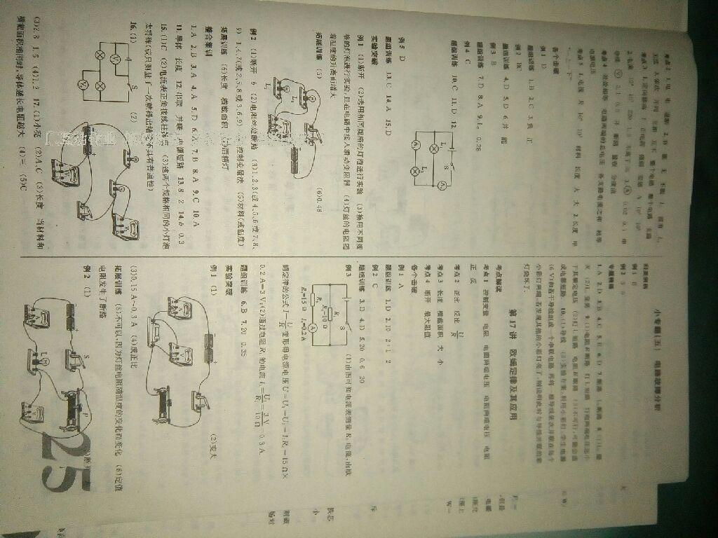 2015年火線100天中考滾動復(fù)習(xí)法物理 第38頁