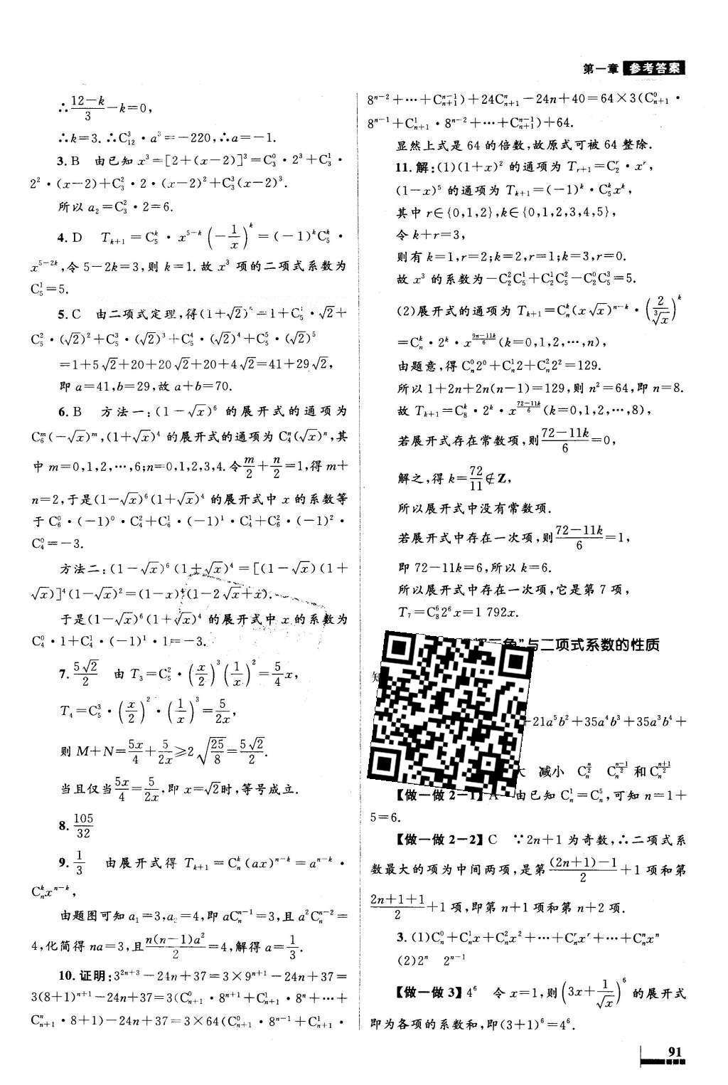 2016年高中同步测控优化设计数学选修2-3人教A版X 参考答案第23页