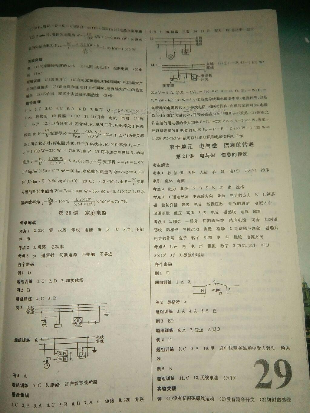 2015年火线100天中考滚动复习法物理 第42页