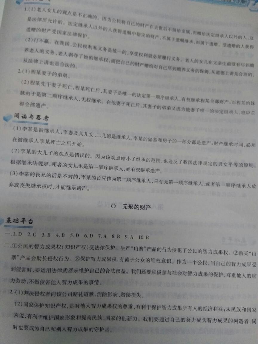 2015年新編基礎訓練八年級思想品德下冊人教版黃山書社 第120頁