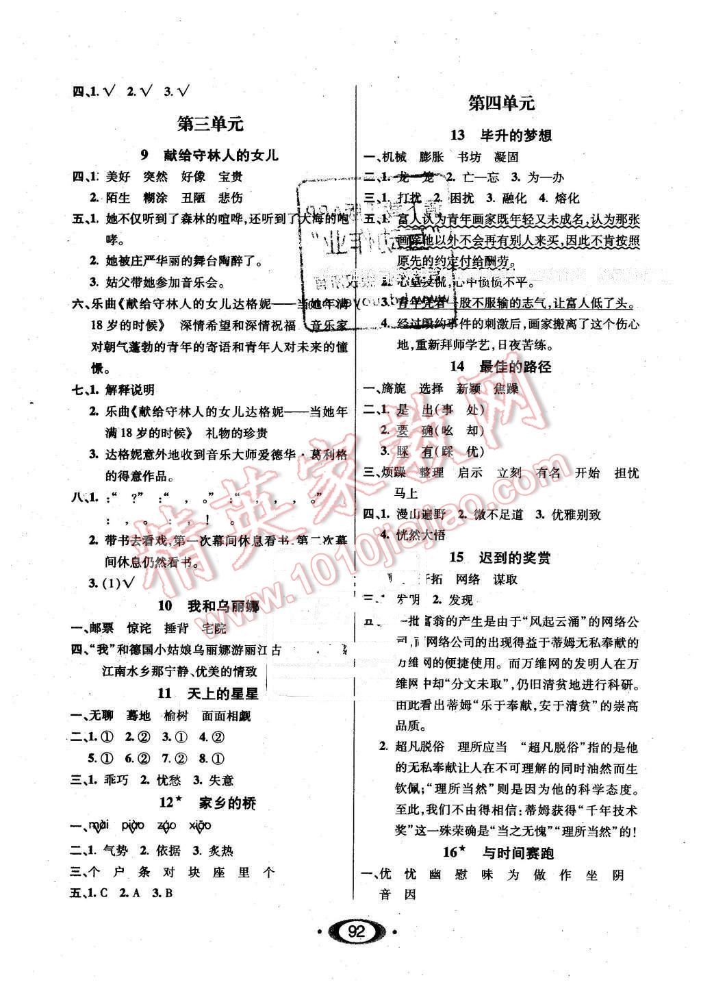 2016年小學(xué)生1課3練培優(yōu)作業(yè)本五年級語文下冊西師大版 第2頁