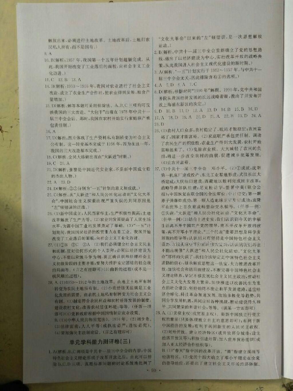 2015年能力培養(yǎng)與測試八年級(jí)歷史下冊人教版 第33頁