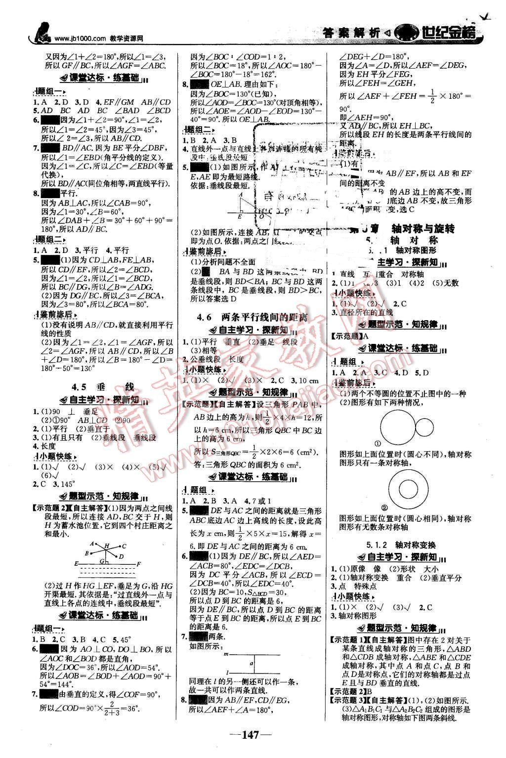 2016年世紀(jì)金榜金榜學(xué)案七年級數(shù)學(xué)下冊湘教版 第8頁