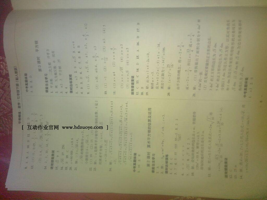 2015年南粵學(xué)典學(xué)考精練七年級數(shù)學(xué)下冊人教版 第10頁