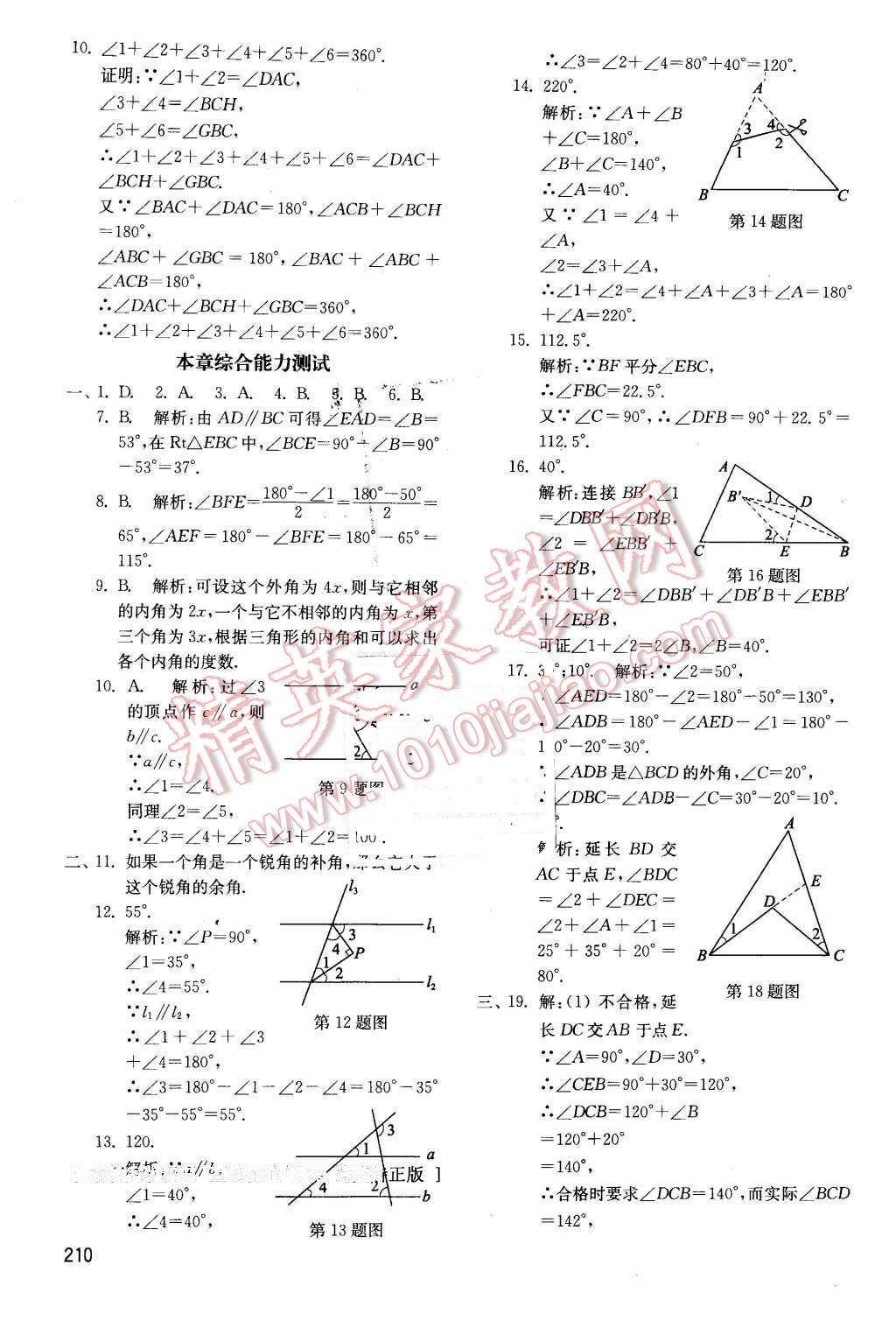 2016年初中基础训练七年级数学下册鲁教版五四制 第10页